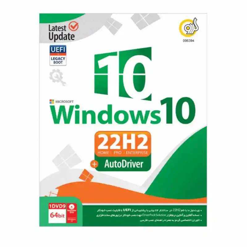 مشخصات و خرید سیستم عامل Windows 10 22H2 + AutoDriver گردو