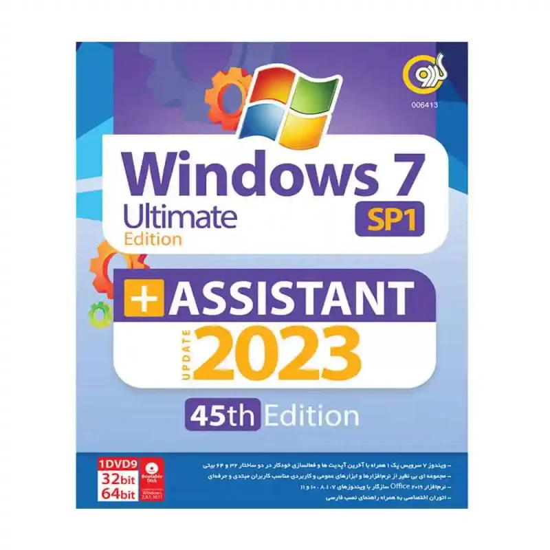مشخصات و خرید نرم افزار Windows 7 SP1 Ultimate Edition + Assistant 2023