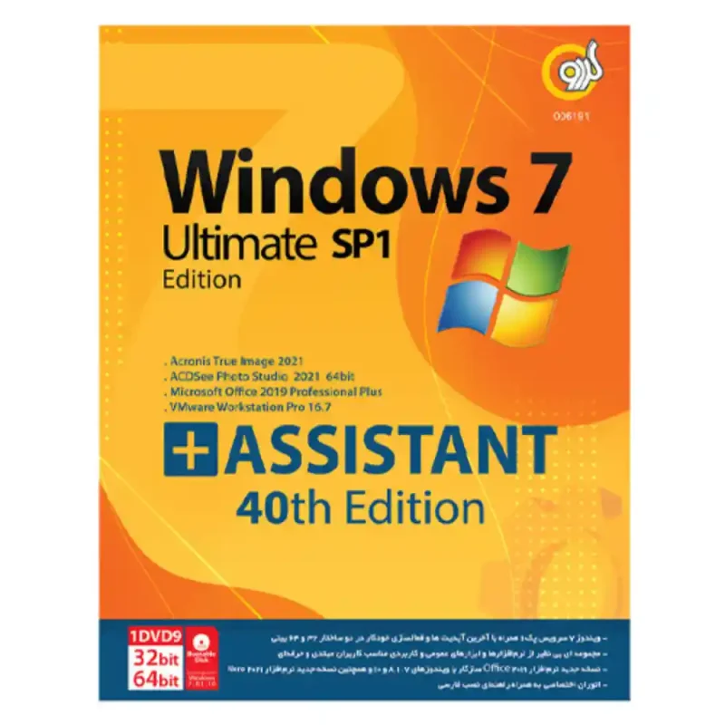 مشخصات و خرید سیستم عامل Windows 7 Ultimate SP1 + Assistant 2022