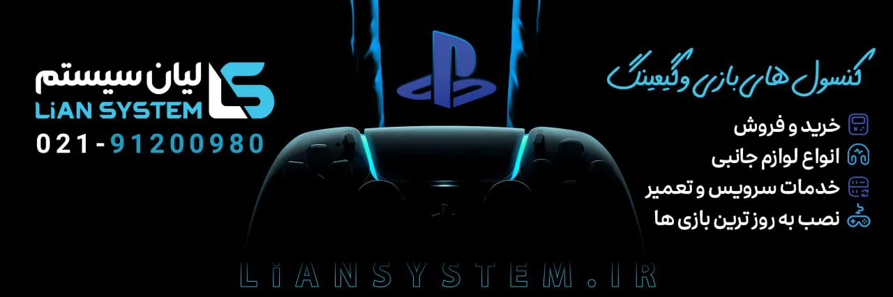 خرید و فروش انواع کنسول بازی پلی استیشن PS5 و PS4 به همراه لوازم جانبی